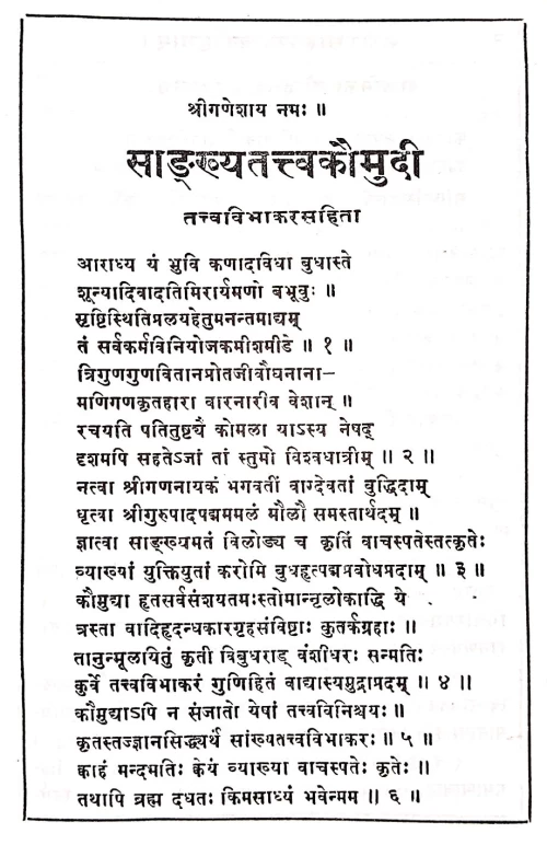 Sankhyatattva Kaumudi ( CSS 54)